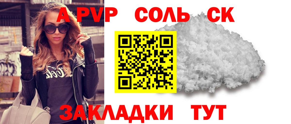 A-PVP кристаллы  A-PVP Crystall  Вход с VPN  Надым  магазин  наркотиков  Альфа ПВП мука 