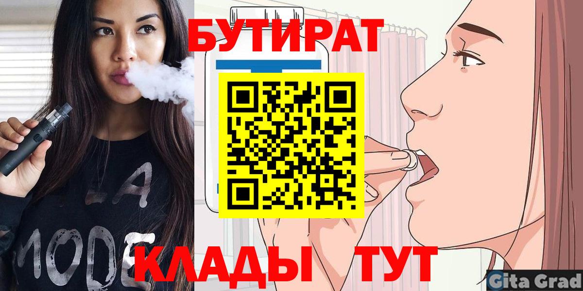 Бутират бутандиол Надым