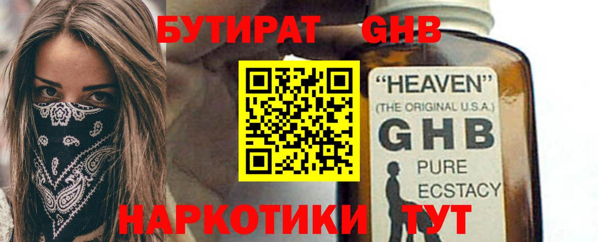 Бутират  БУТИРАТ жидкий экстази  Вход с VPN  Надым 