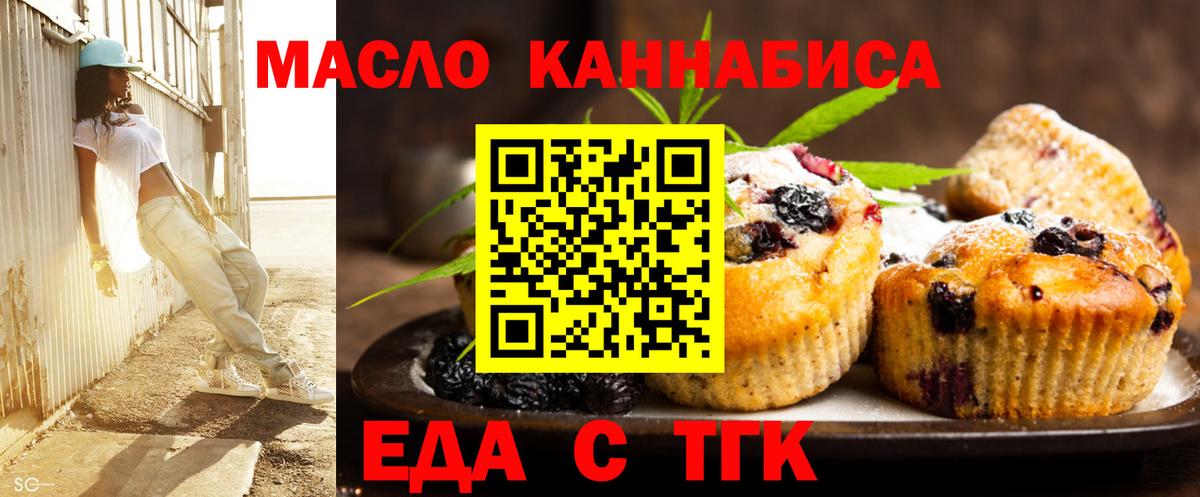Надым  Еда ТГК марихуана  Вход с VPN 