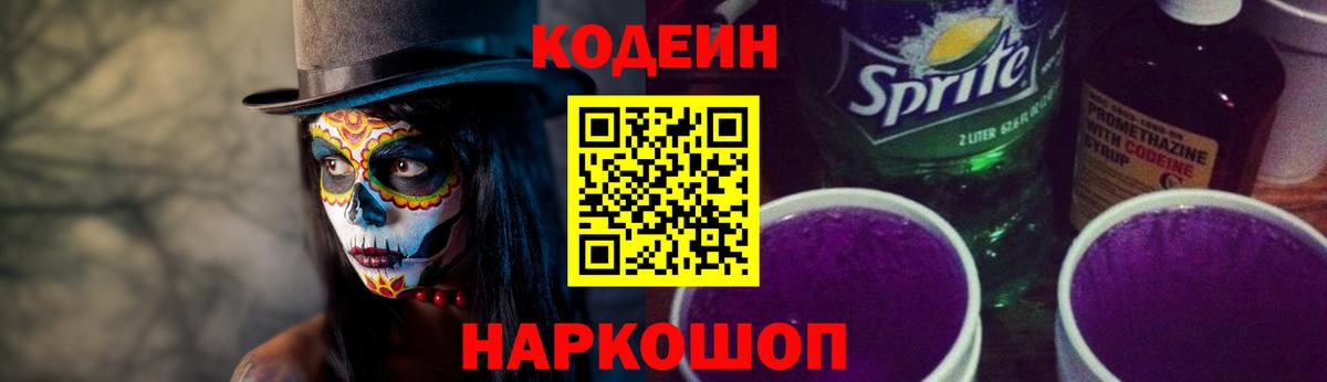 Надым  Кодеин напиток Lean (лин)  Вход с VPN 