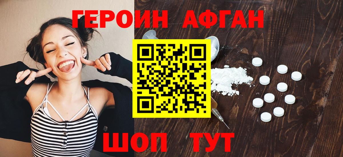 ГЕРОИН хмурый Надым