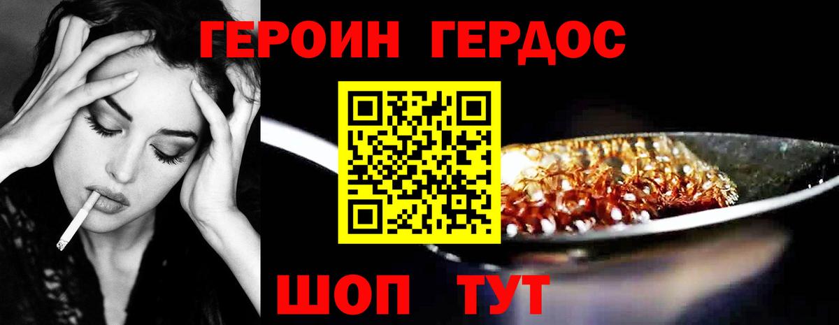 ГЕРОИН  ГЕРОИН герыч  Вход с VPN  Надым 