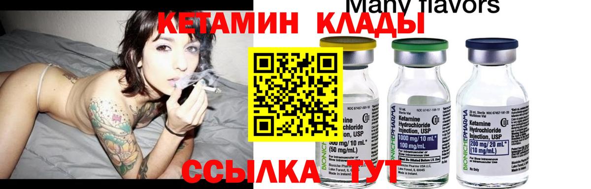 КЕТАМИН VHQ  Вход с VPN  Надым 
