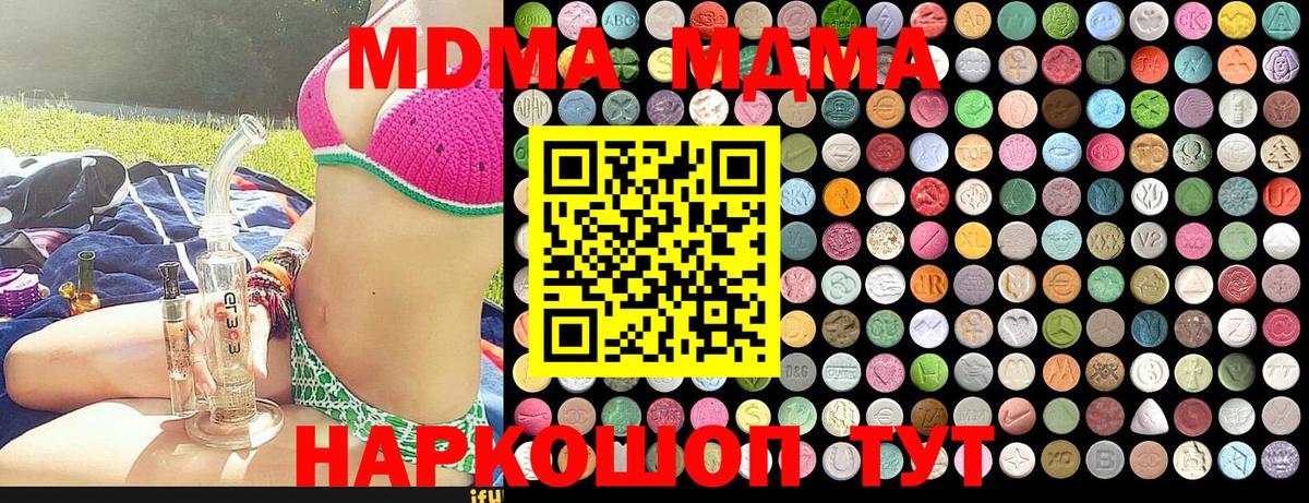 МДМА  МДМА кристаллы  МДМА Molly  Вход с VPN  Надым 