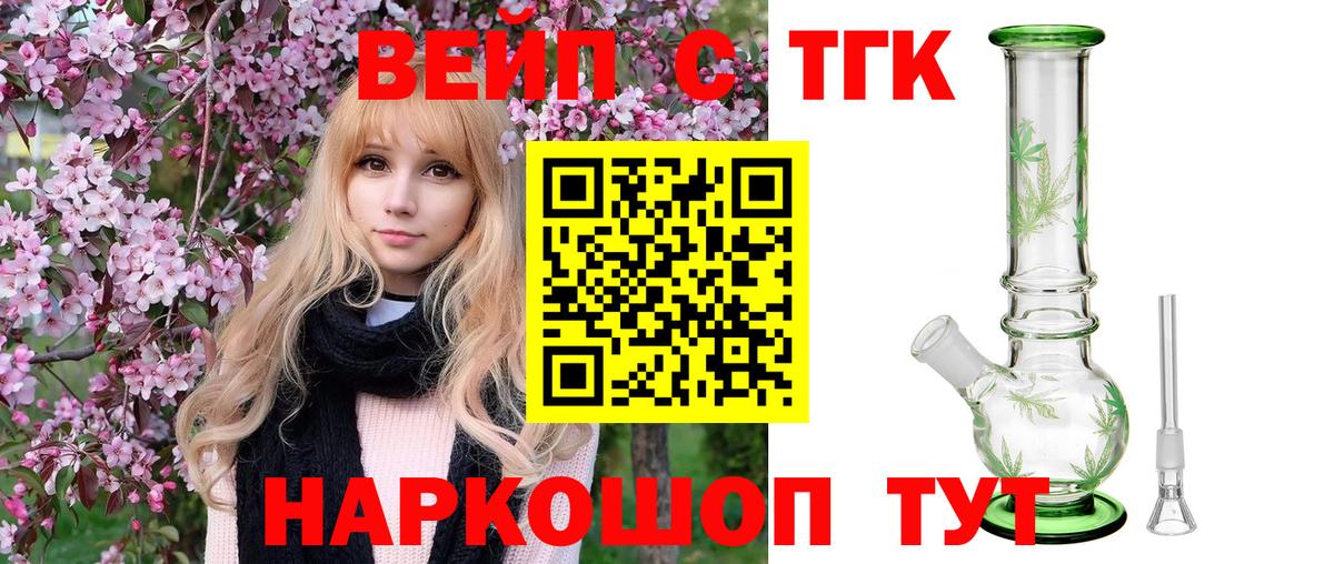 ТГК вейп  Вход с VPN  OMG зеркало  Надым 
